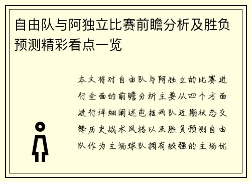 自由队与阿独立比赛前瞻分析及胜负预测精彩看点一览